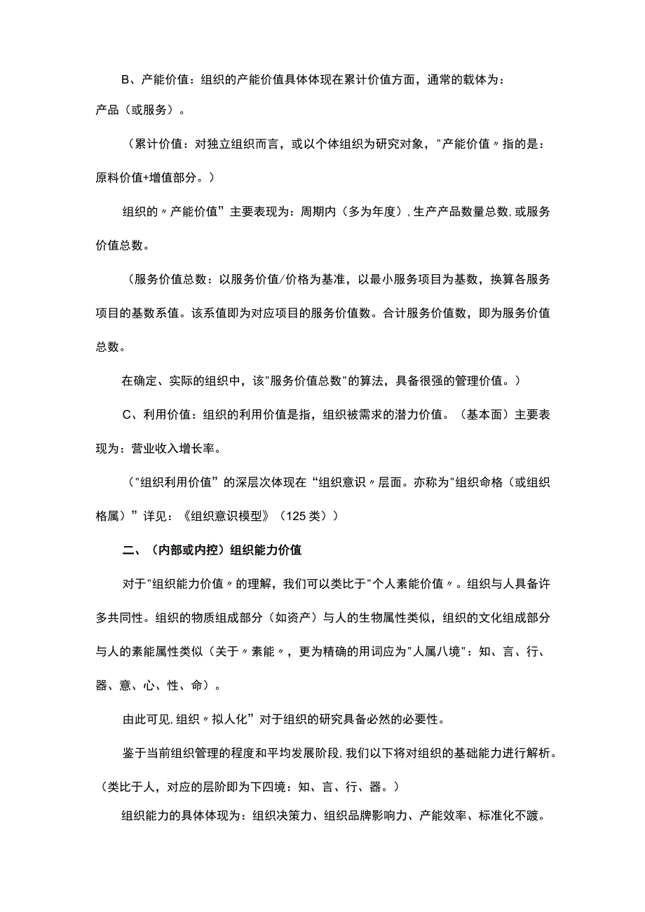 组织绩效管理.docx_第2页