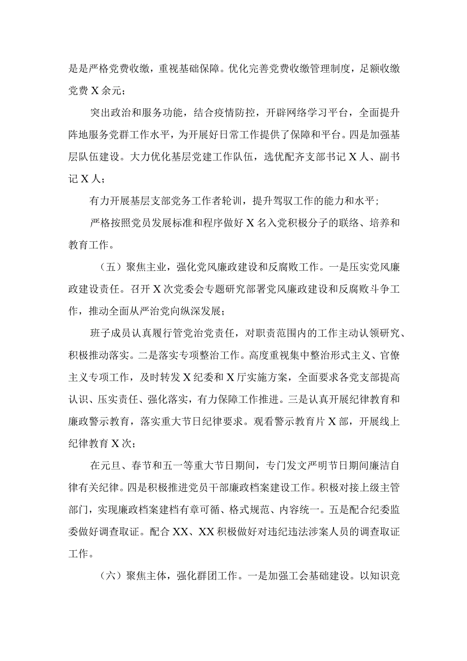 2023上半年基层党建工作总结10篇精选供参考.docx_第3页