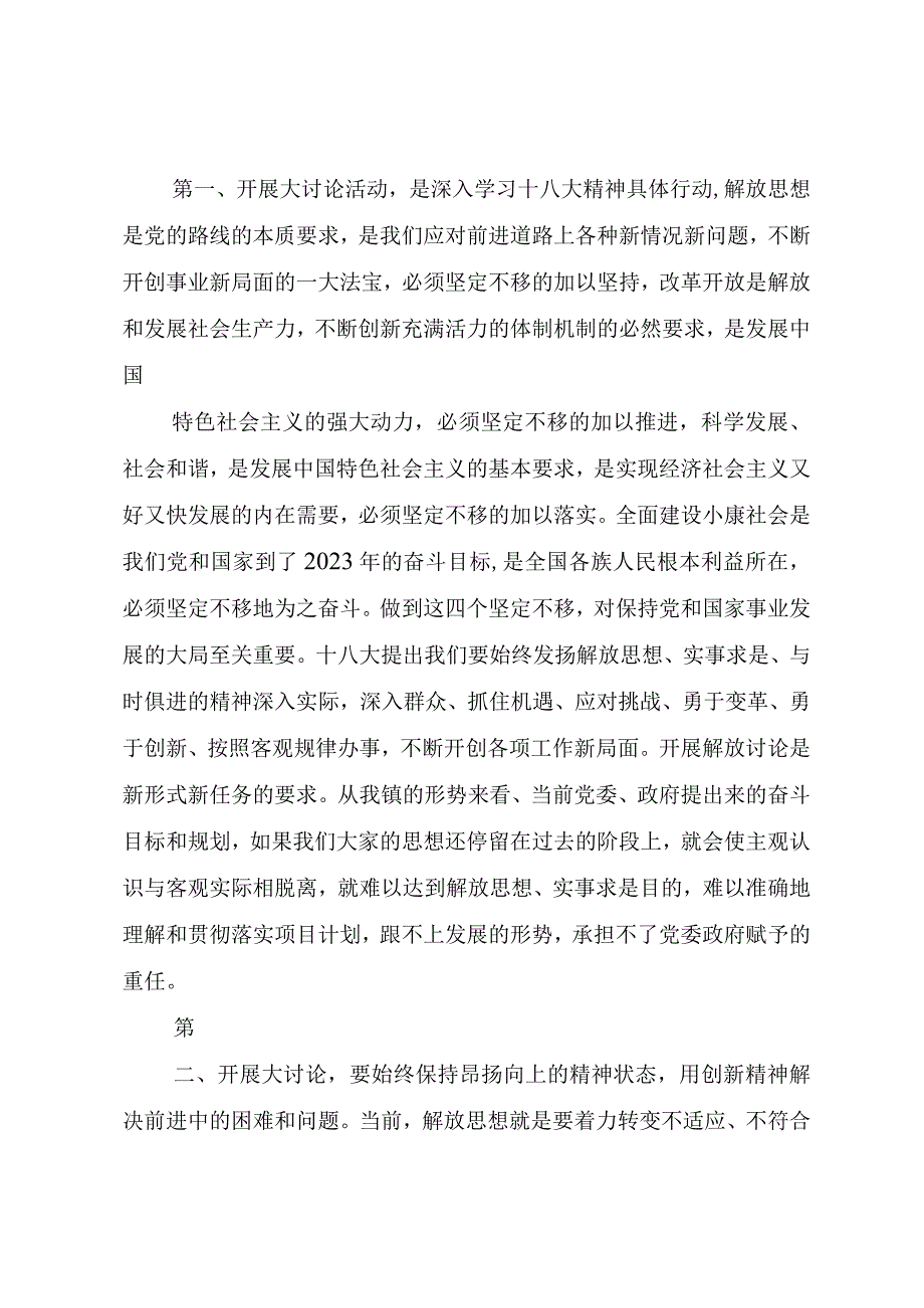 精品文档解放思想改革开放创新驱动科学发展大讨论活动心得体会 2整理版.docx_第2页