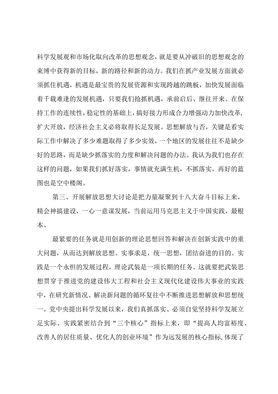 精品文档解放思想改革开放创新驱动科学发展大讨论活动心得体会 2整理版.docx_第3页