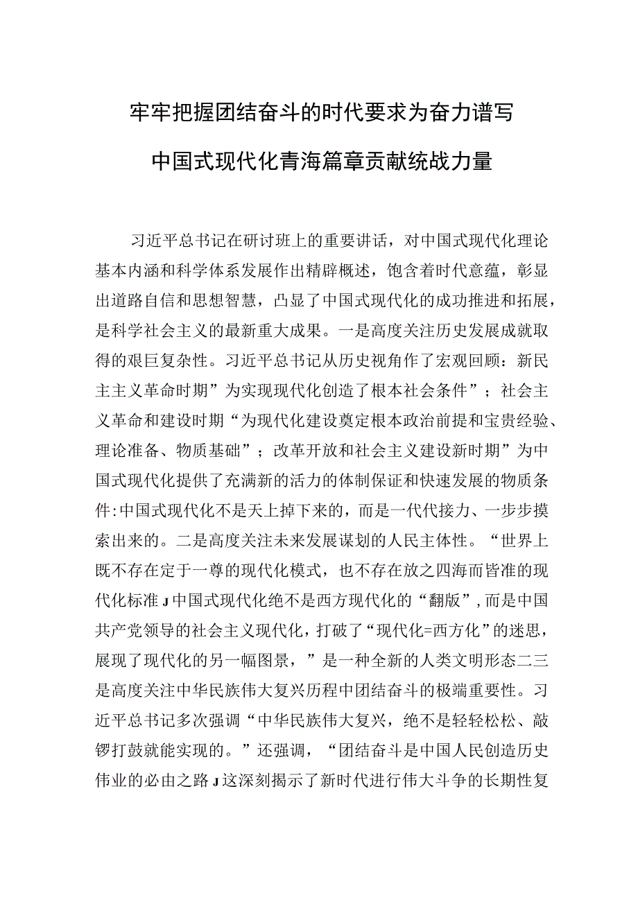 统战工作座谈会经验交流材料汇编4篇.docx_第2页