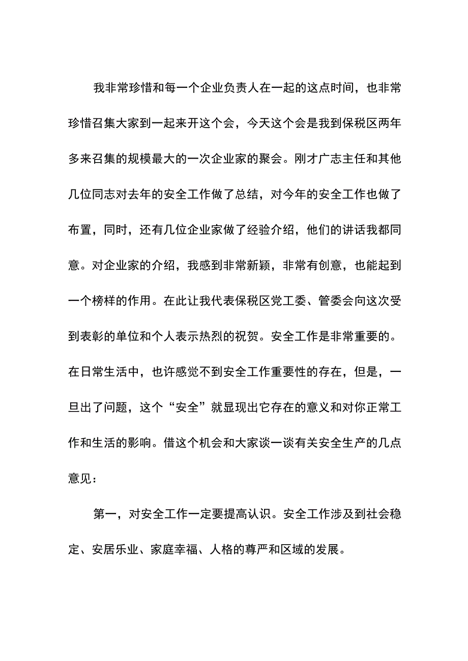 集团公司安全生产会议领导讲话稿.docx_第2页