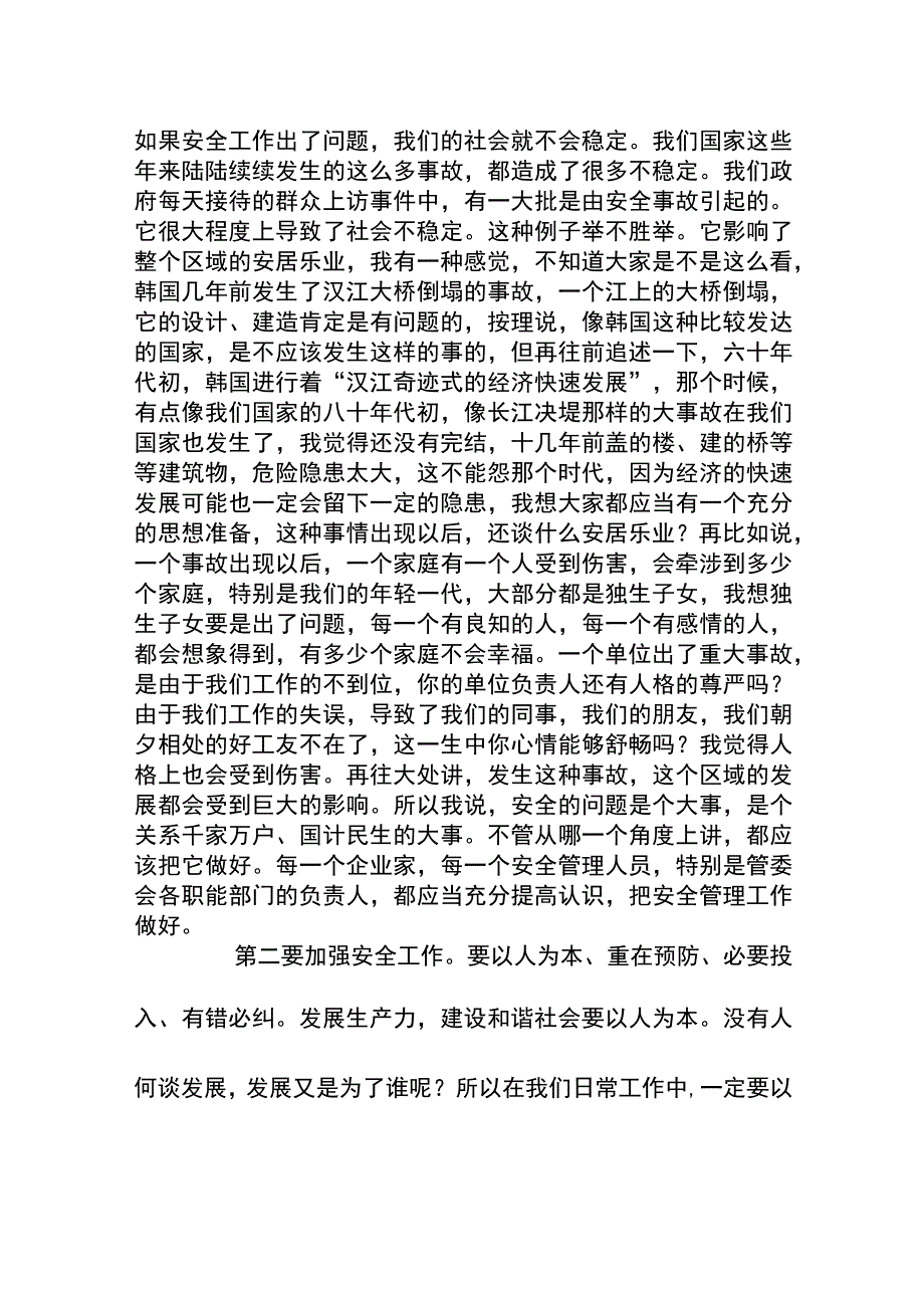 集团公司安全生产会议领导讲话稿.docx_第3页