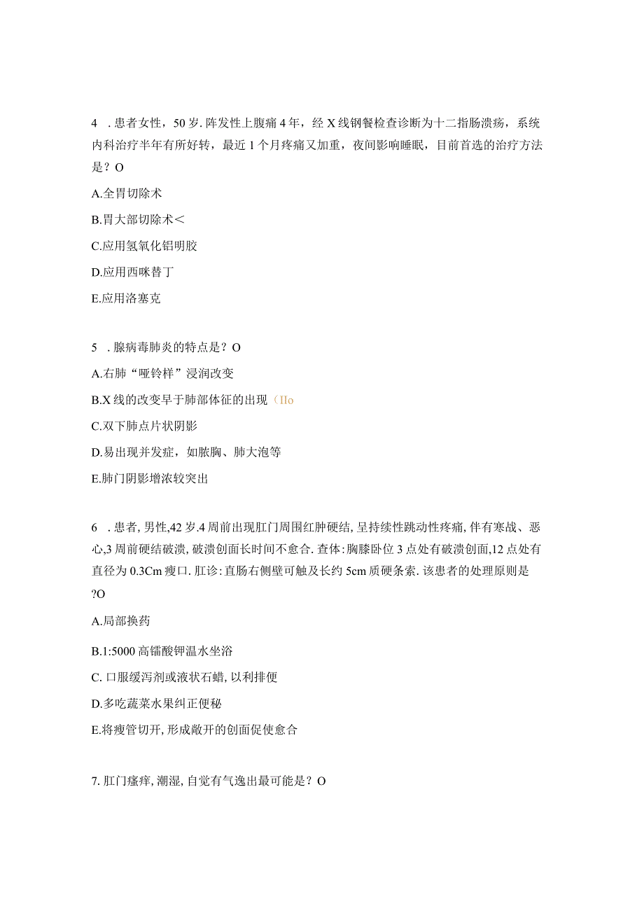 2023《临床护理技术操作规范及常见并发症的预防与处理规范》试题.docx_第2页