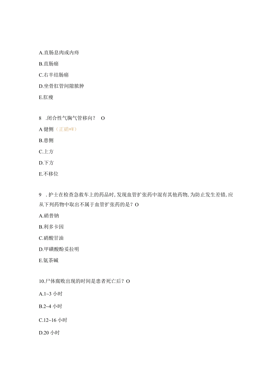 2023《临床护理技术操作规范及常见并发症的预防与处理规范》试题.docx_第3页