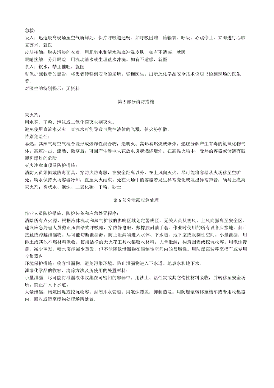 1硝基丁烷安全技术说明书MSDS.docx_第2页