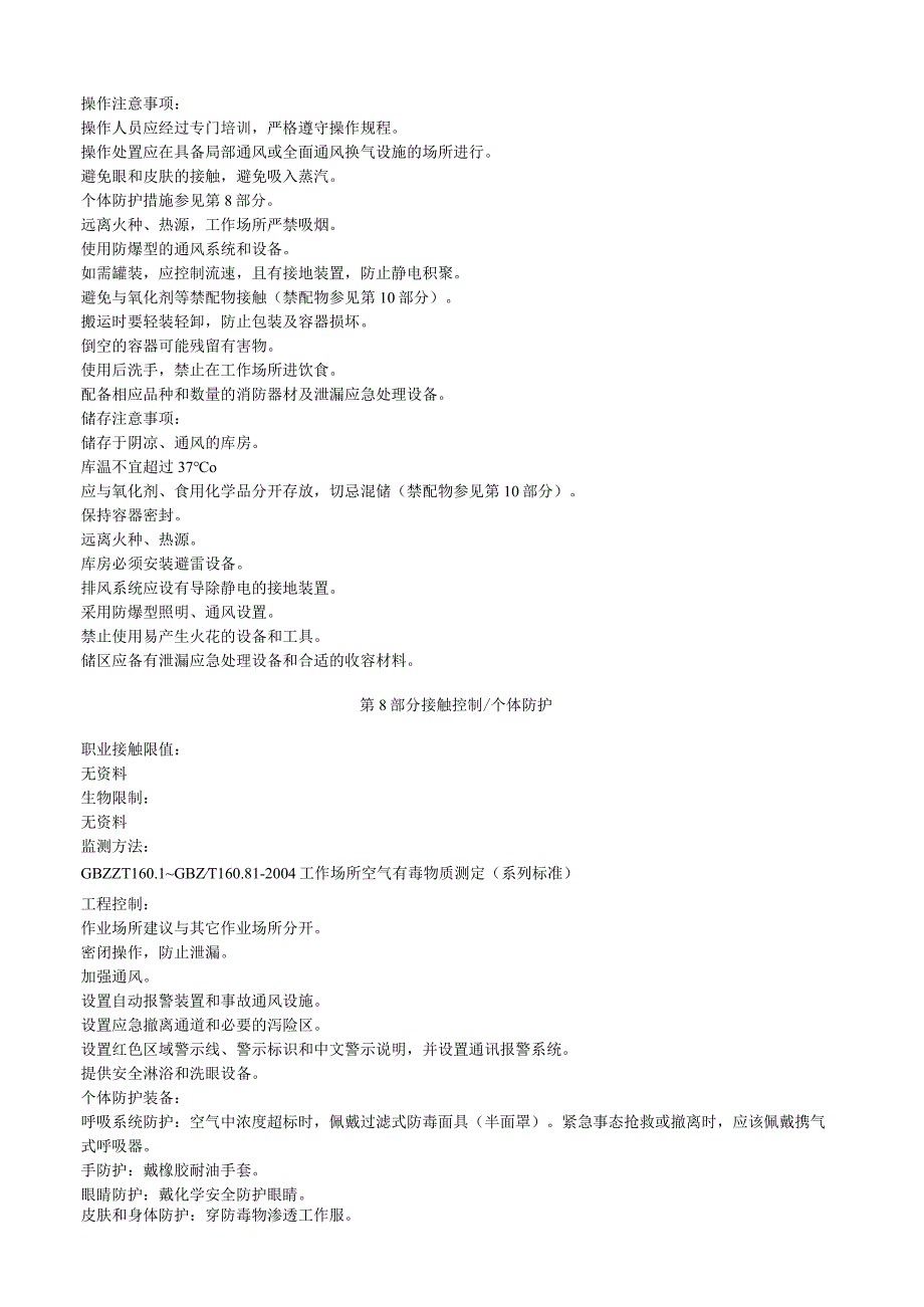 1硝基丁烷安全技术说明书MSDS.docx_第3页