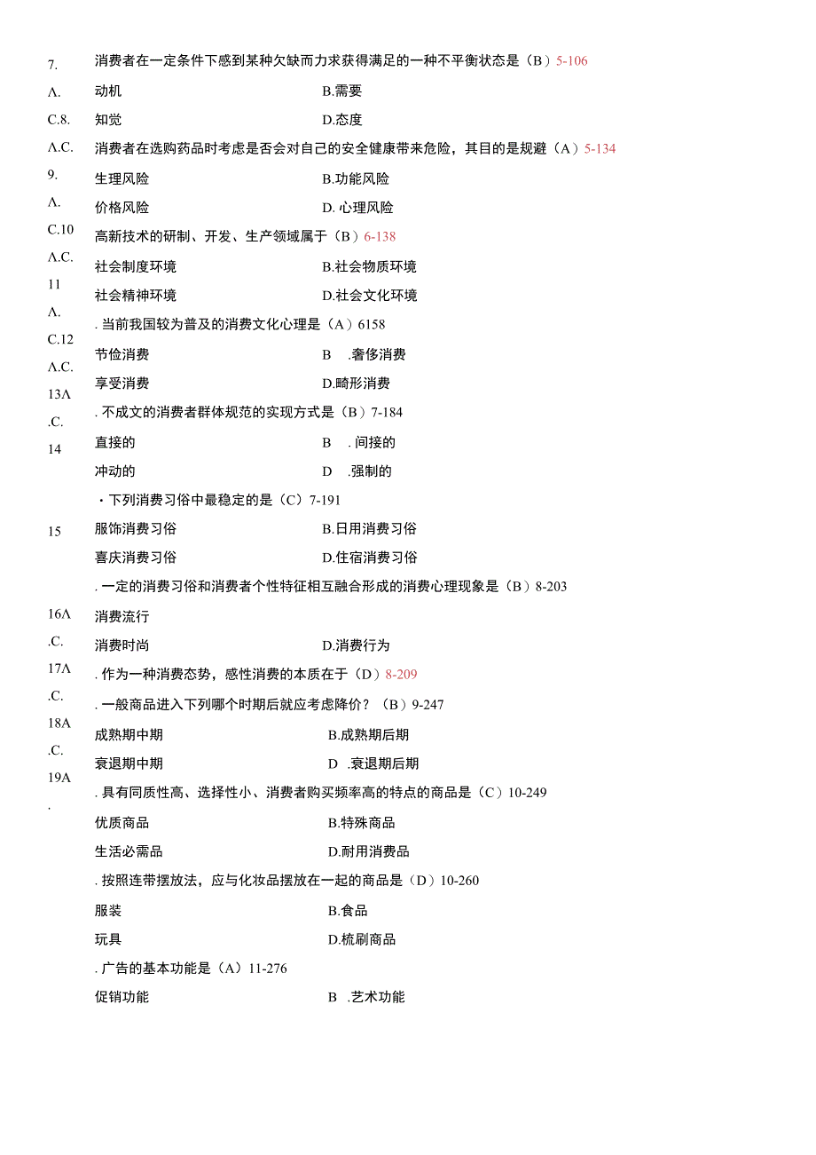 自考复习资料 练习题全国2014年04月00177《消费心理学》.docx_第3页