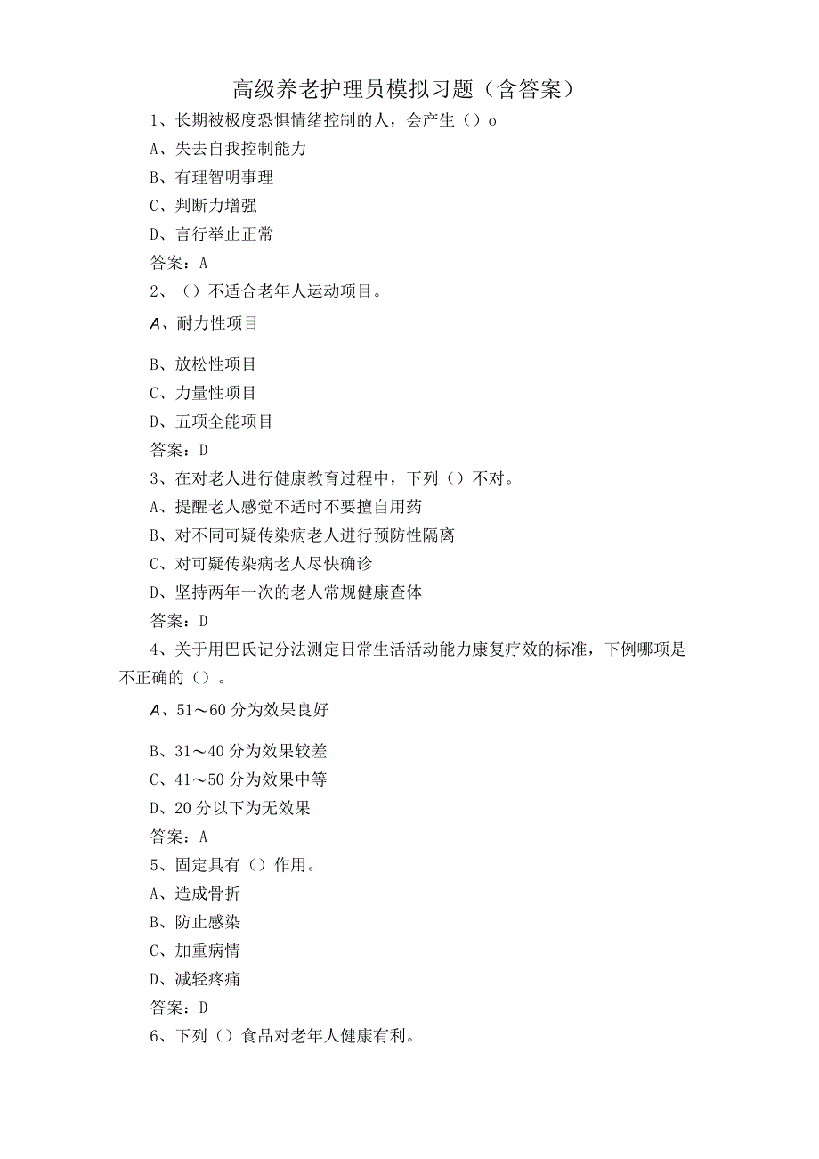 高级养老护理员模拟习题含答案.docx_第1页