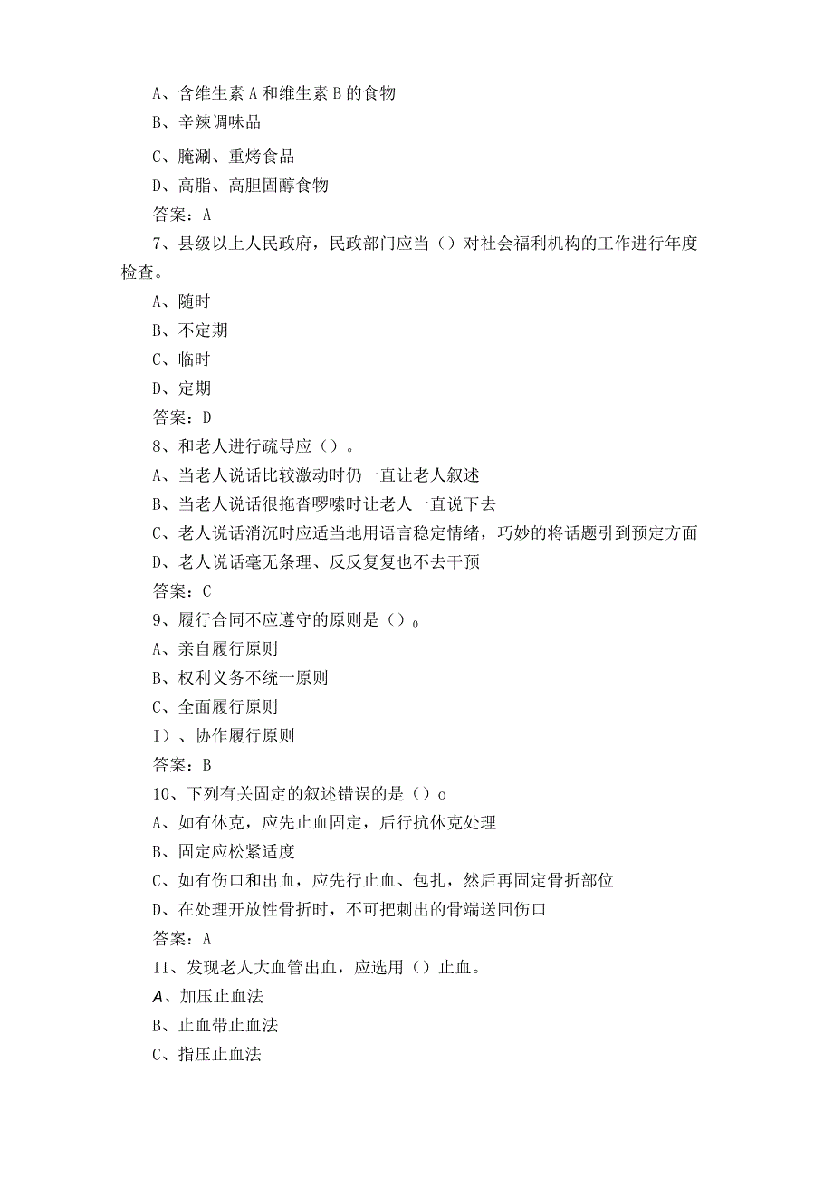 高级养老护理员模拟习题含答案.docx_第2页