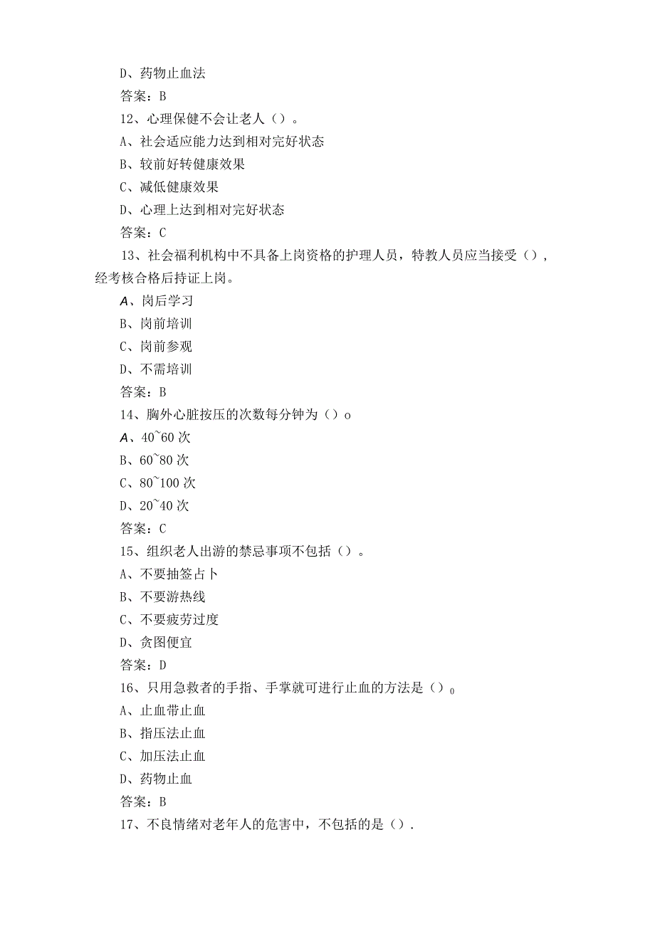 高级养老护理员模拟习题含答案.docx_第3页