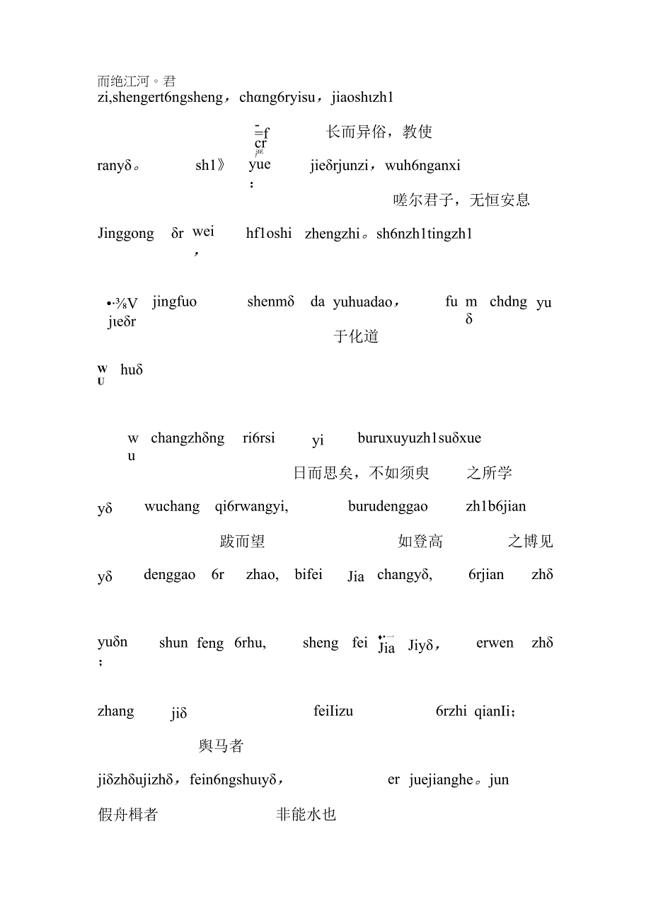 荀子劝学注音版.docx_第2页