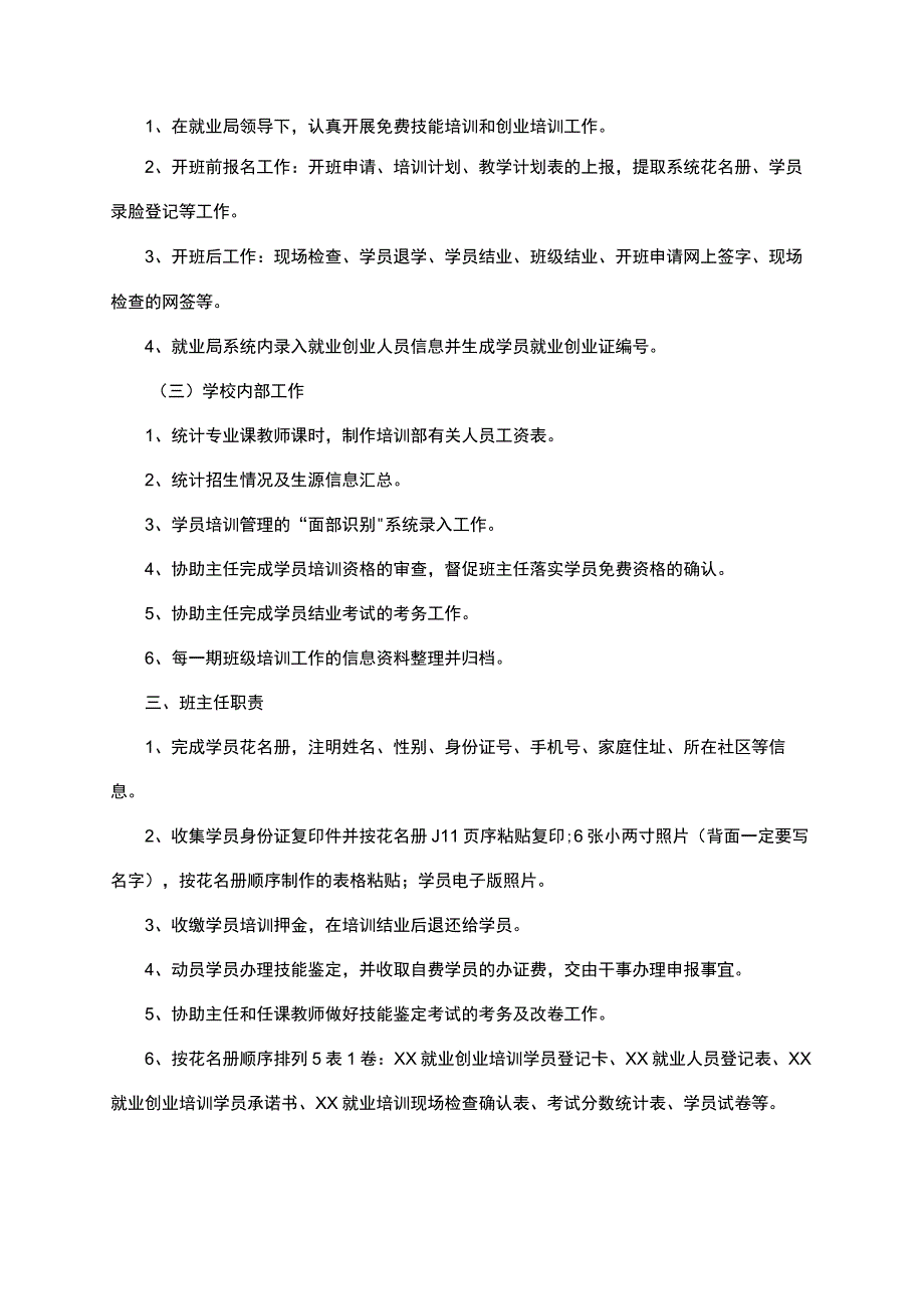 职业学校培训部岗位职责.docx_第2页