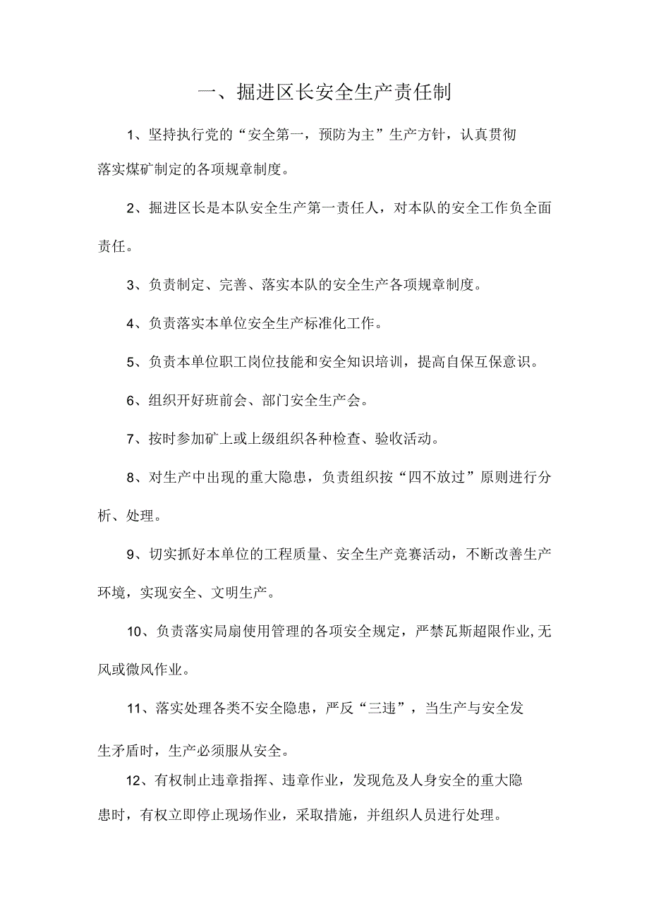 综掘队生产责任制BZH.docx_第3页