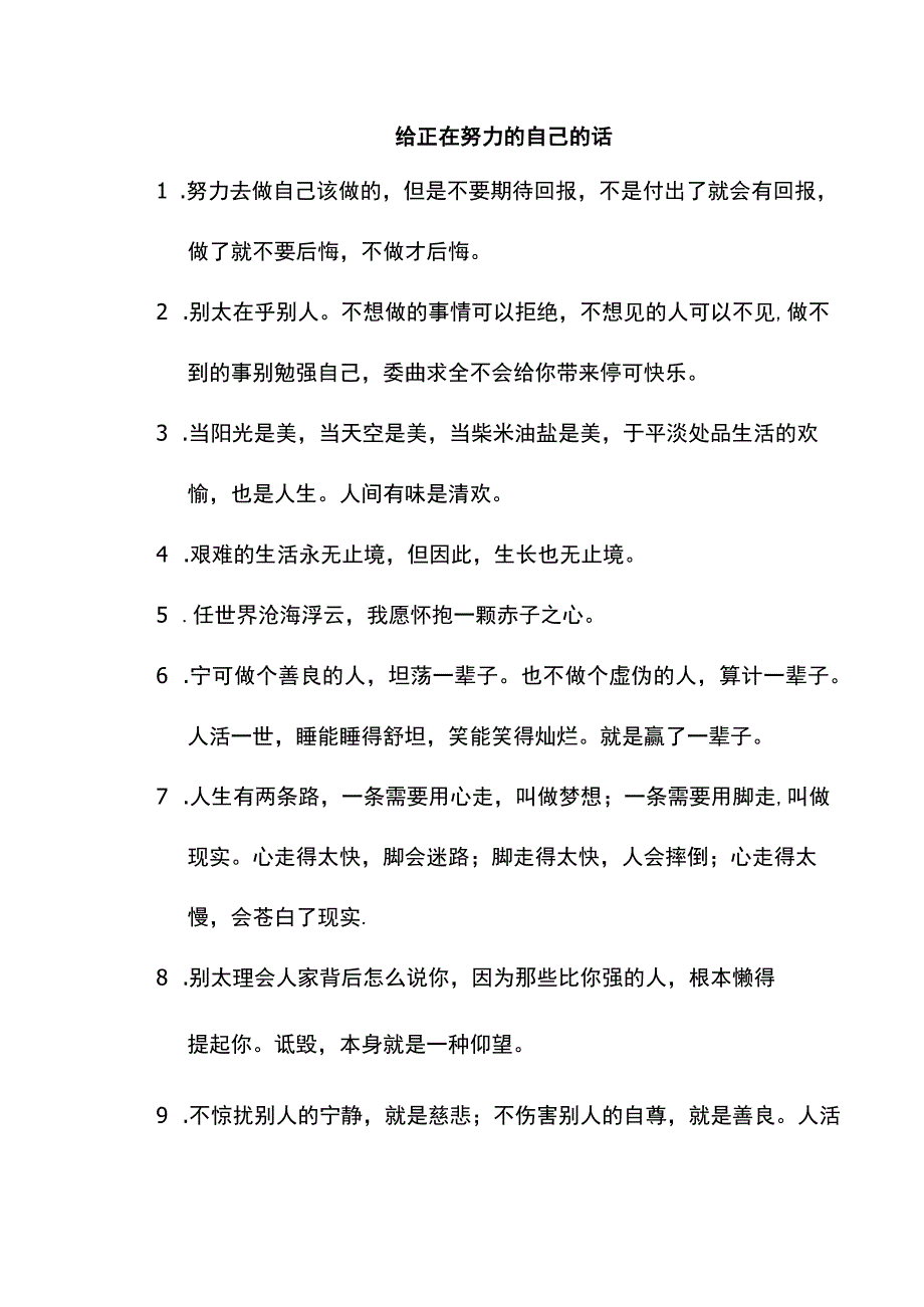 给正在努力的自己的话.docx_第1页