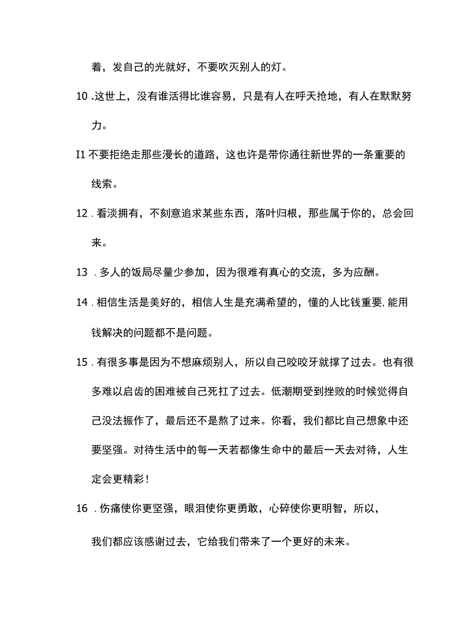 给正在努力的自己的话.docx_第2页