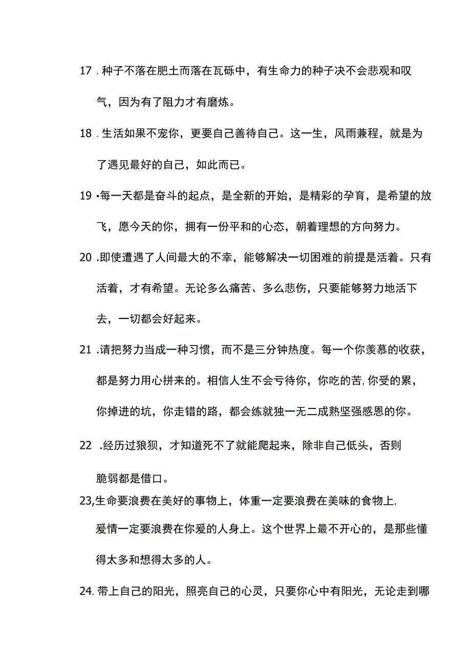 给正在努力的自己的话.docx_第3页