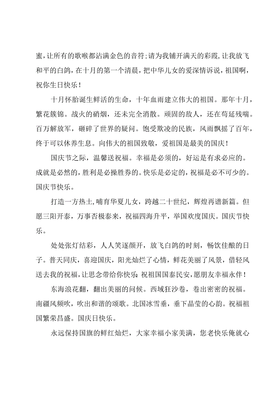 10月1日国庆节晚辈祝福贺词7篇.docx_第2页