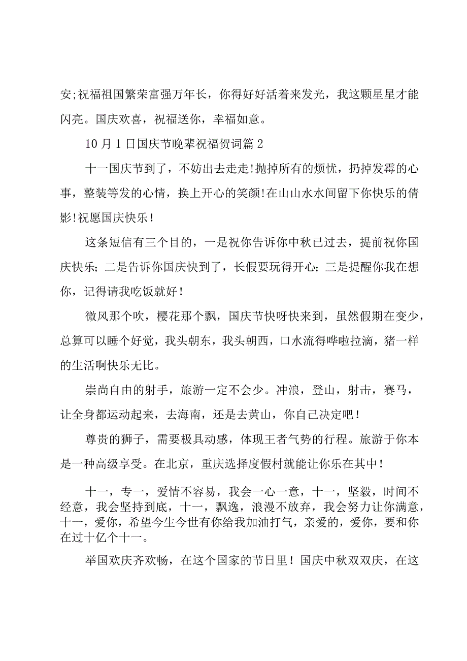 10月1日国庆节晚辈祝福贺词7篇.docx_第3页