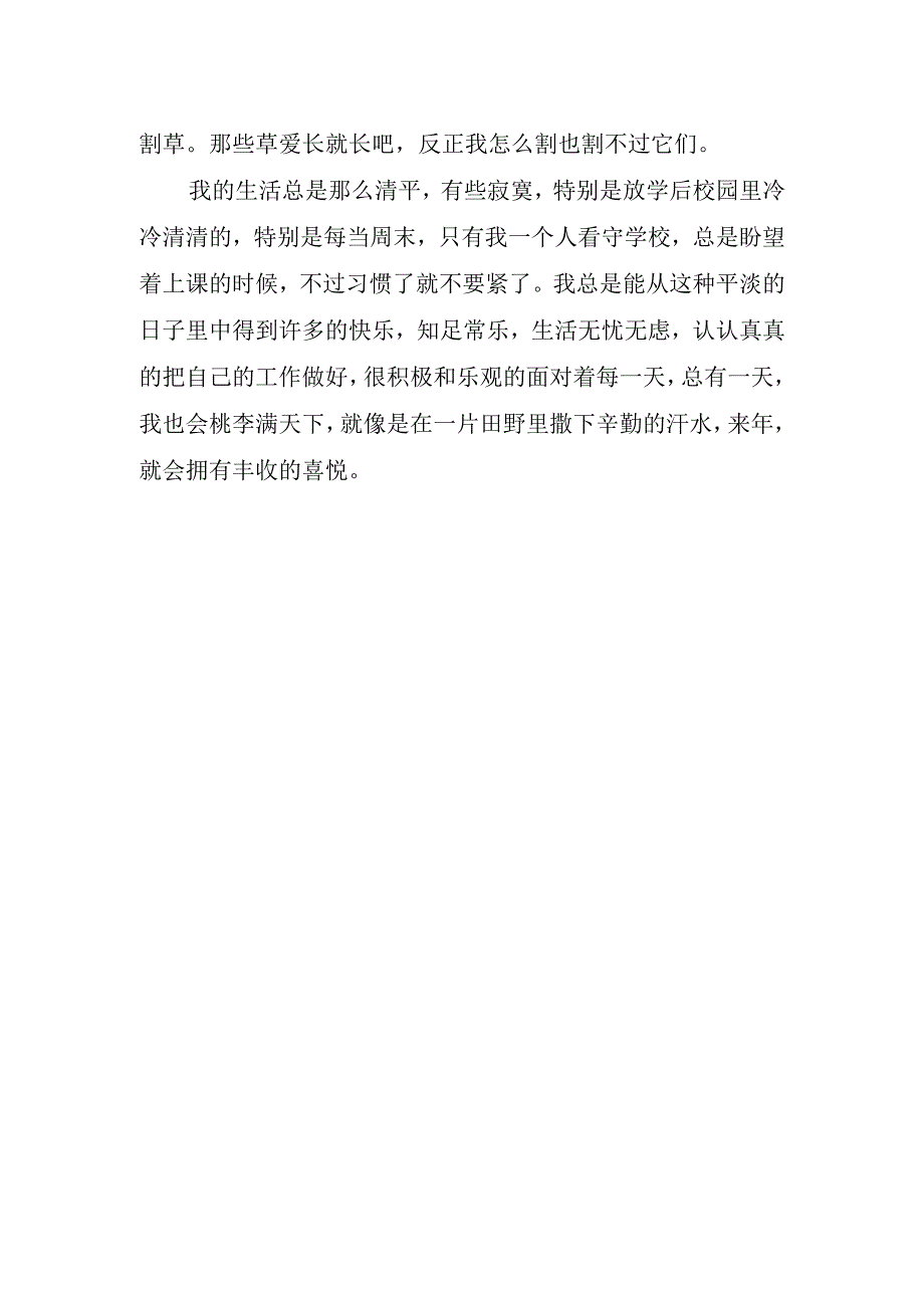 2023一名平凡的教师致辞演讲稿.docx_第2页