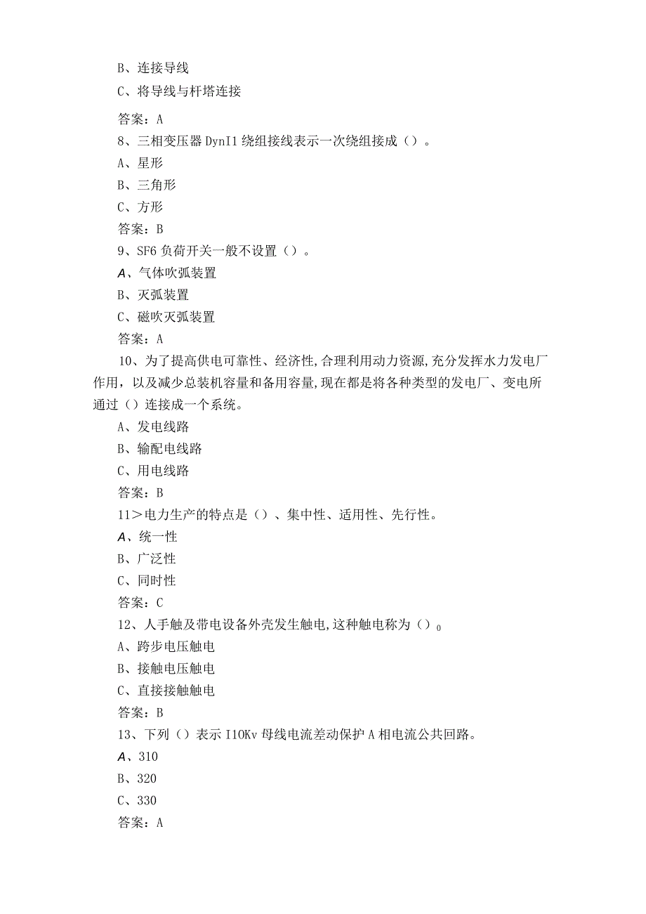 高压电工作业练习题库含参考答案.docx_第2页