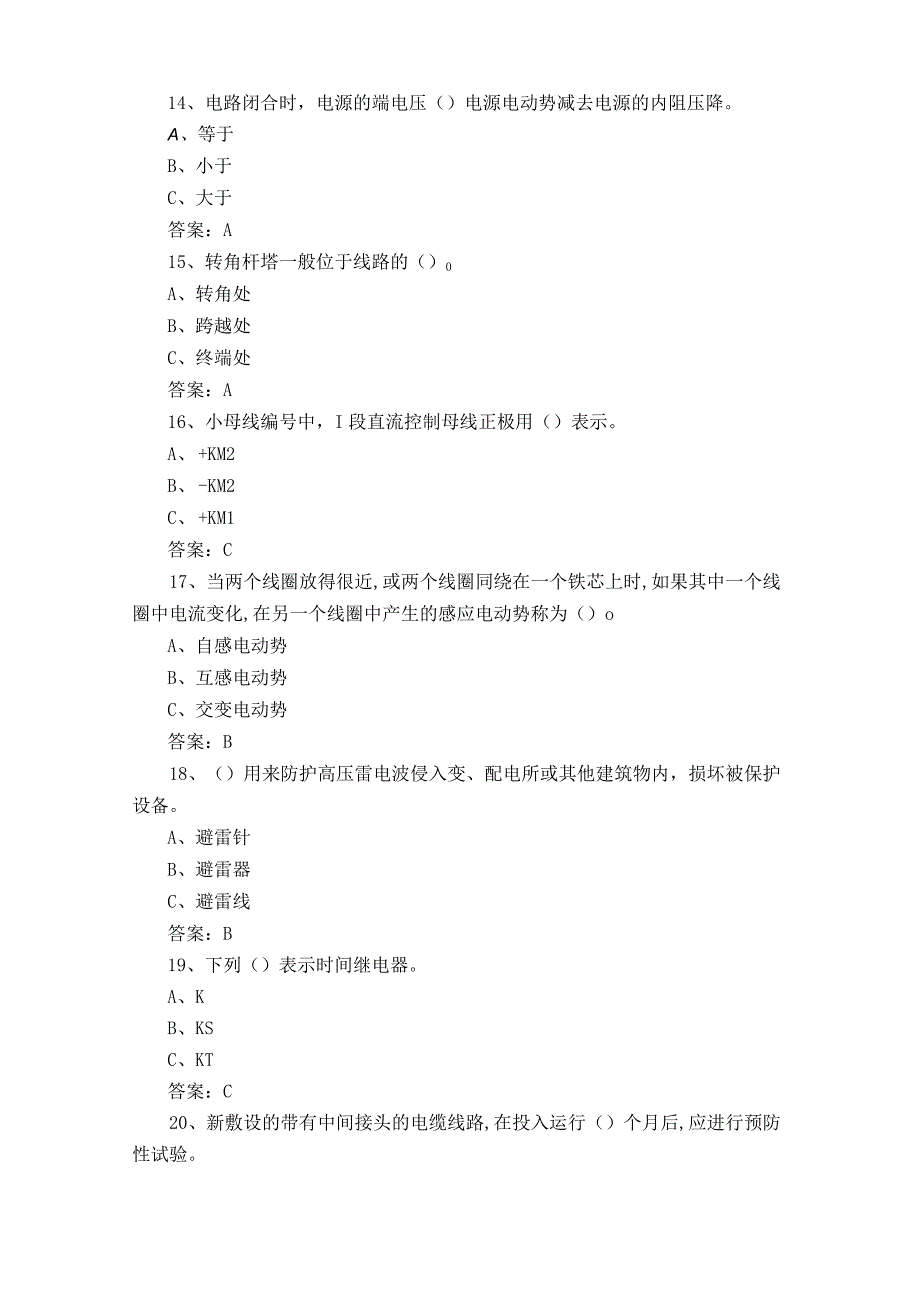 高压电工作业练习题库含参考答案.docx_第3页