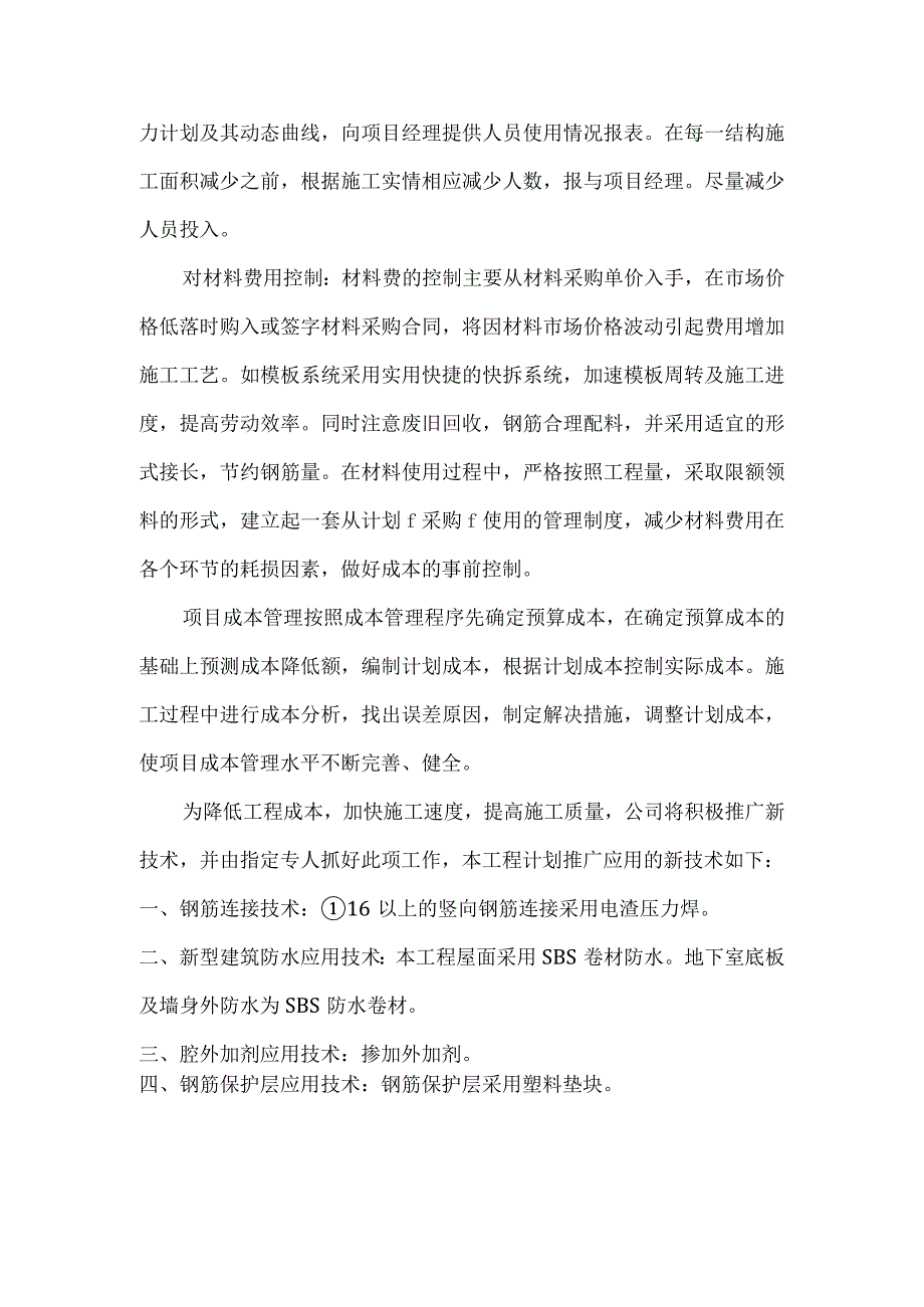 降低施工成本措施.docx_第2页