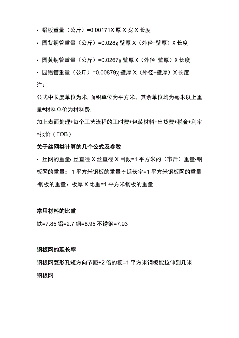 金属重量计算公式汇总.docx_第2页