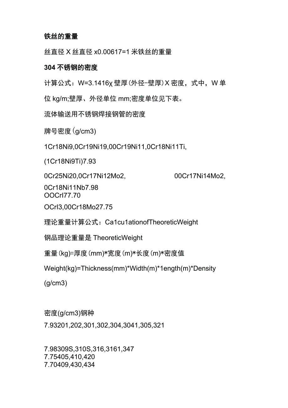 金属重量计算公式汇总.docx_第3页