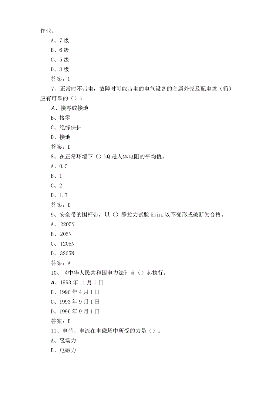 配电线路工模拟练习题附答案.docx_第2页