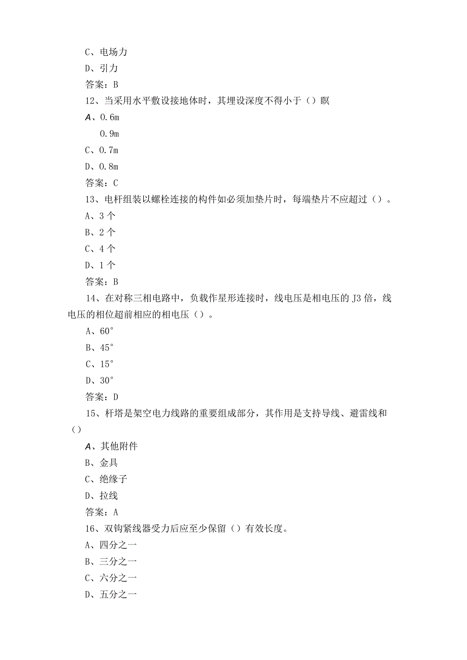 配电线路工模拟练习题附答案.docx_第3页