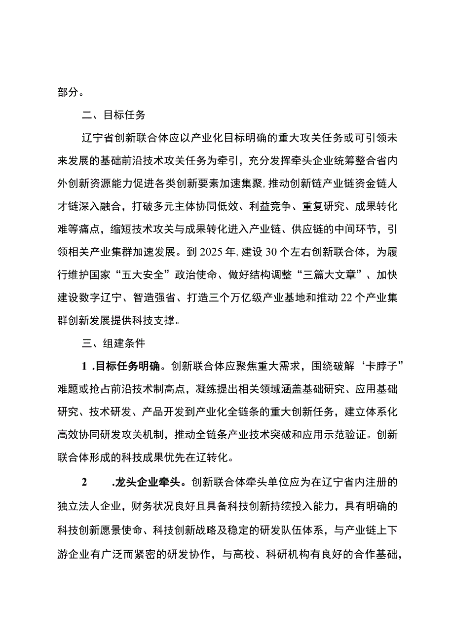 辽宁省创新联合体建设工作指引试行.docx_第2页