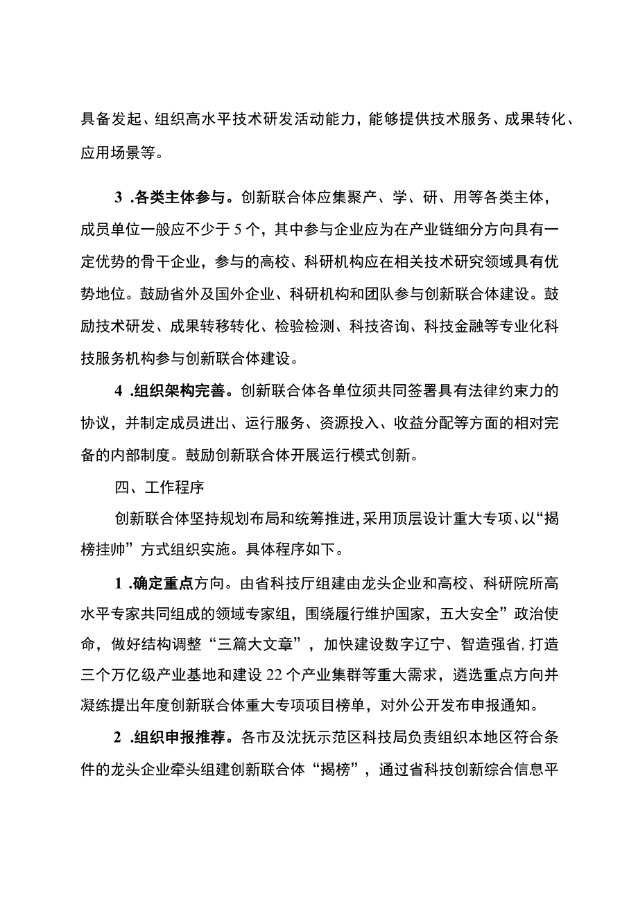 辽宁省创新联合体建设工作指引试行.docx_第3页