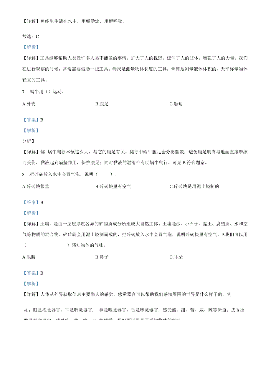 精品解析：20232023学年云南省昆明市西山区苏教版一年级下册期末考试科学试卷解析版.docx_第3页