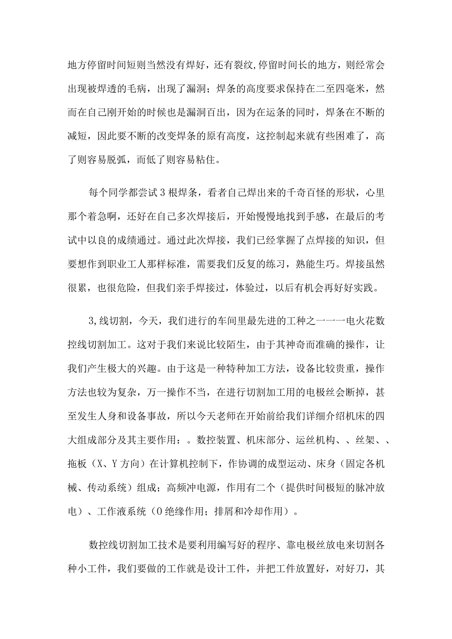 车间实习报告总结8篇.docx_第3页