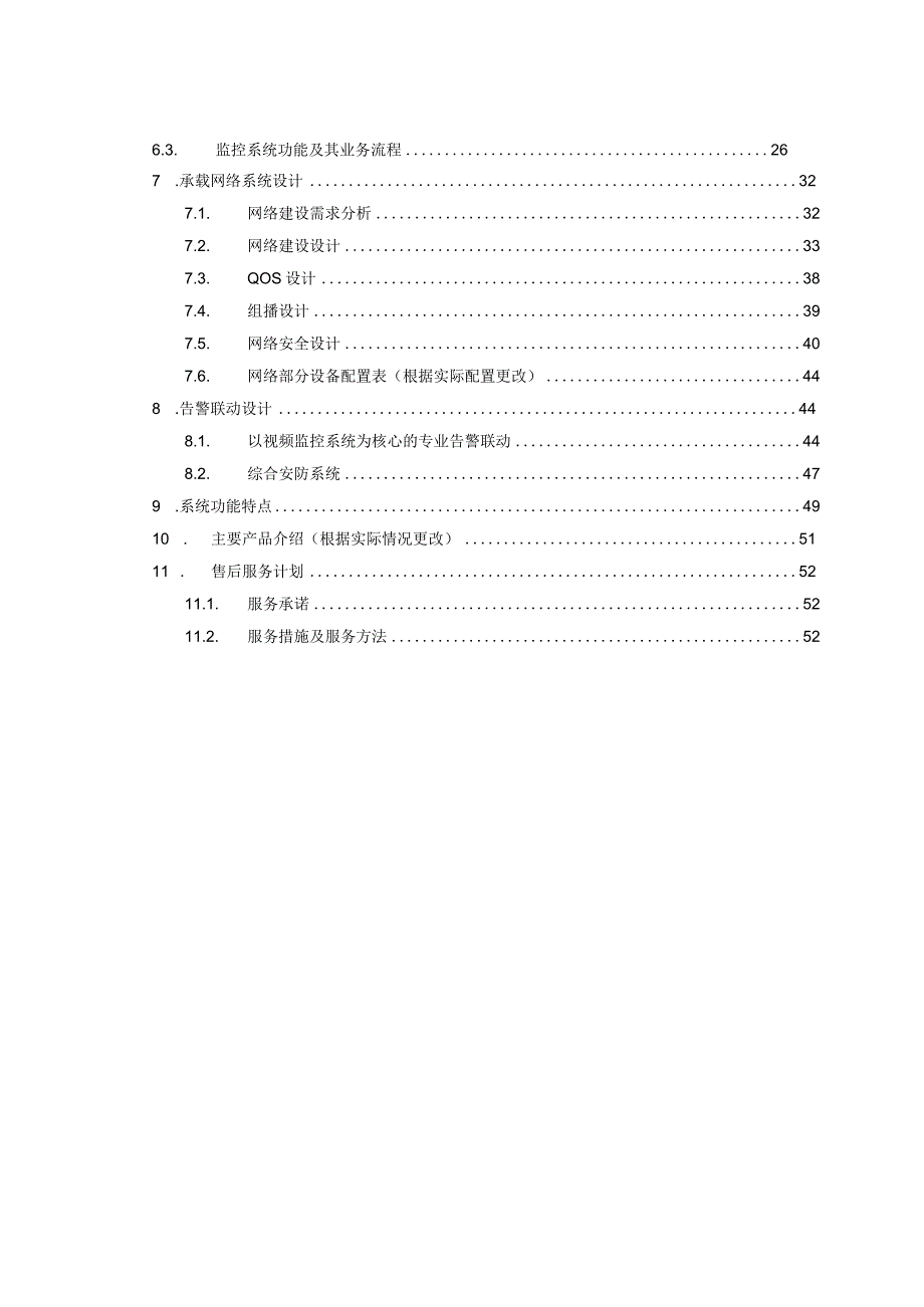 钢铁冶金厂区视频监控系统解决方案技术建议书.docx_第3页