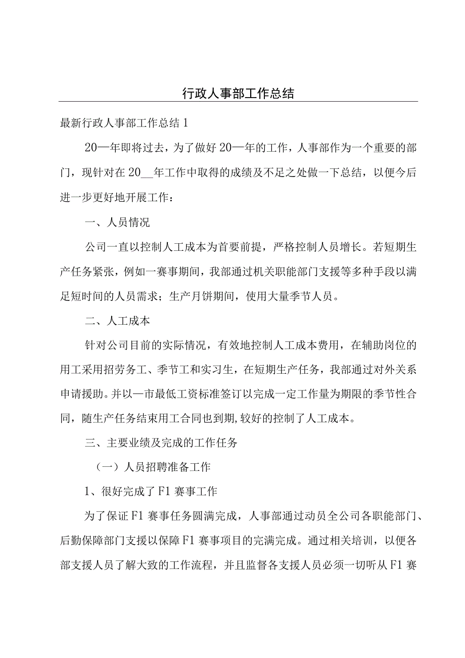 行政人事部工作总结.docx_第1页