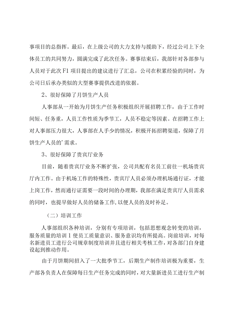 行政人事部工作总结.docx_第2页