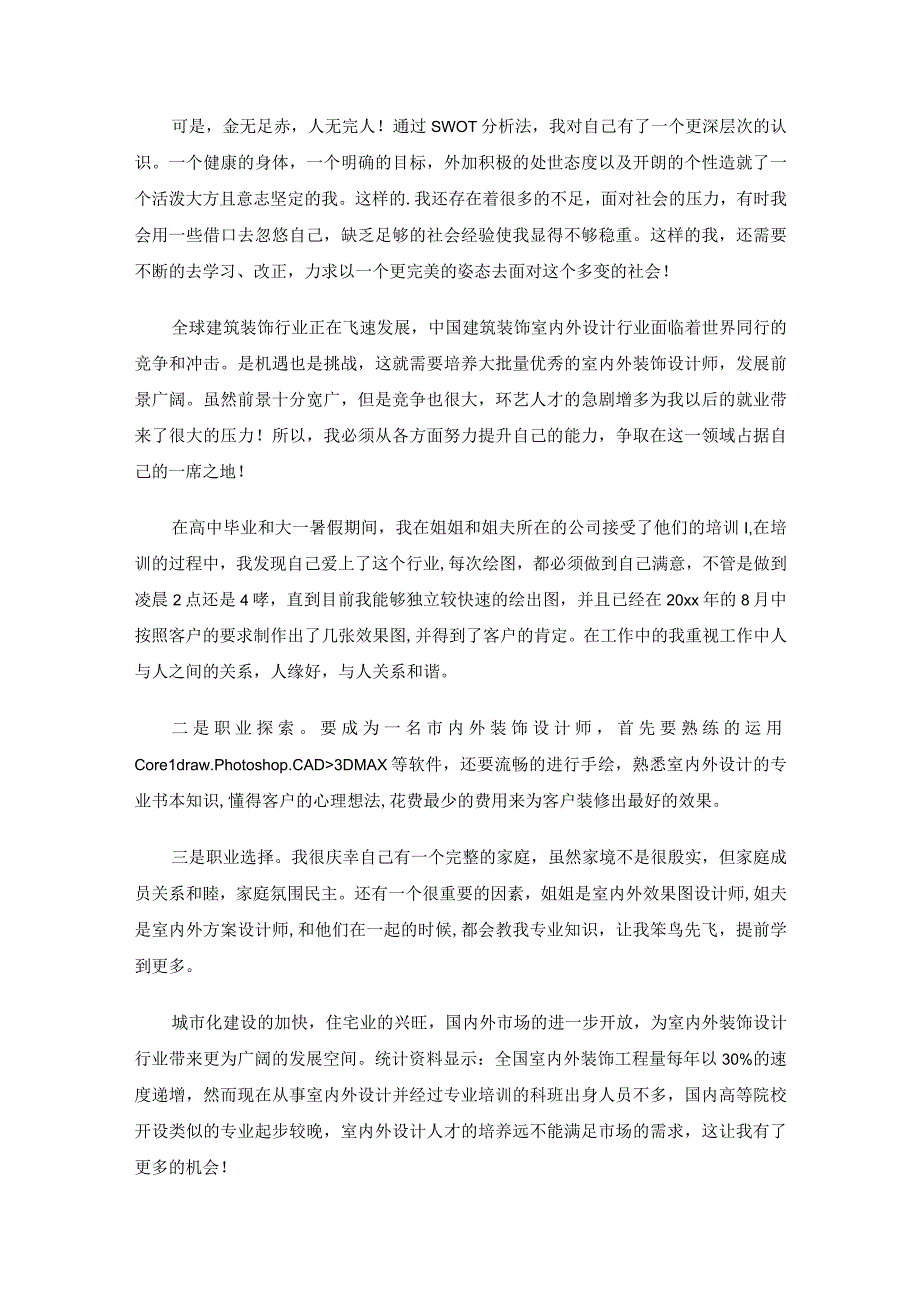 职业生涯规划的演讲稿.docx_第3页