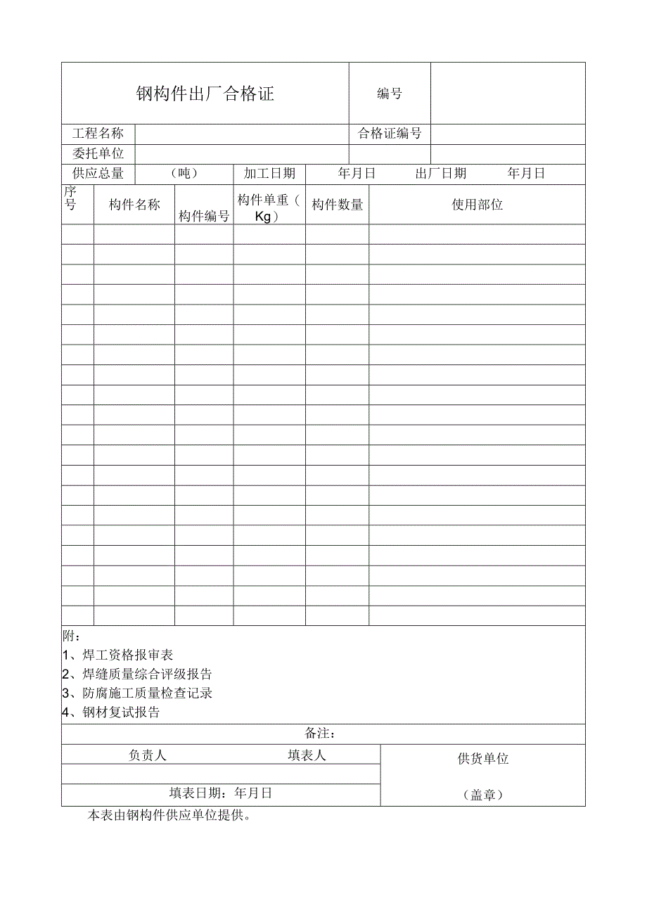 钢构件出厂合格证.docx_第1页