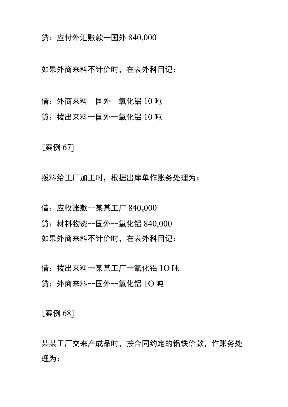 进出口贸易公司来料加工的会计账务处理.docx_第2页