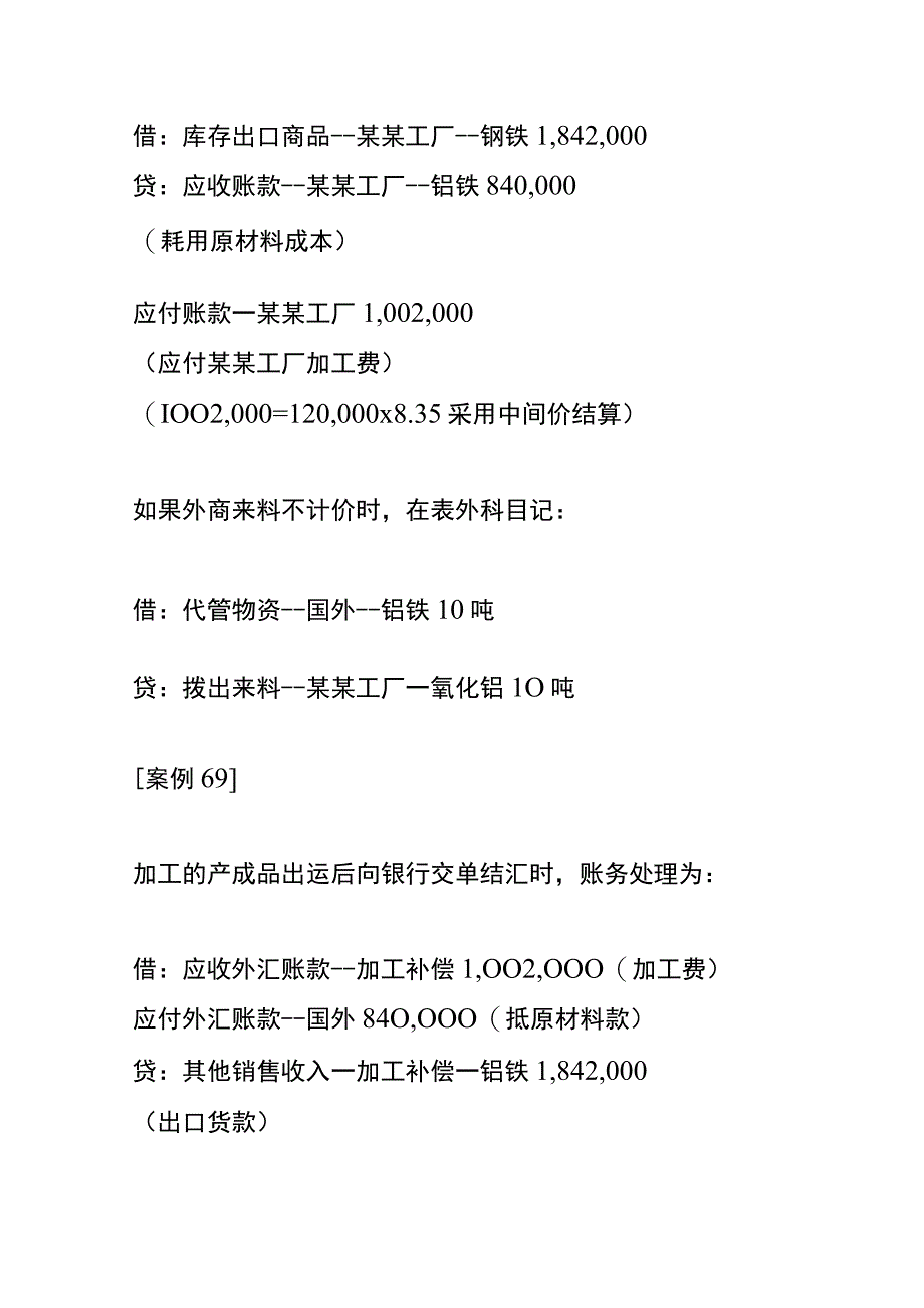 进出口贸易公司来料加工的会计账务处理.docx_第3页