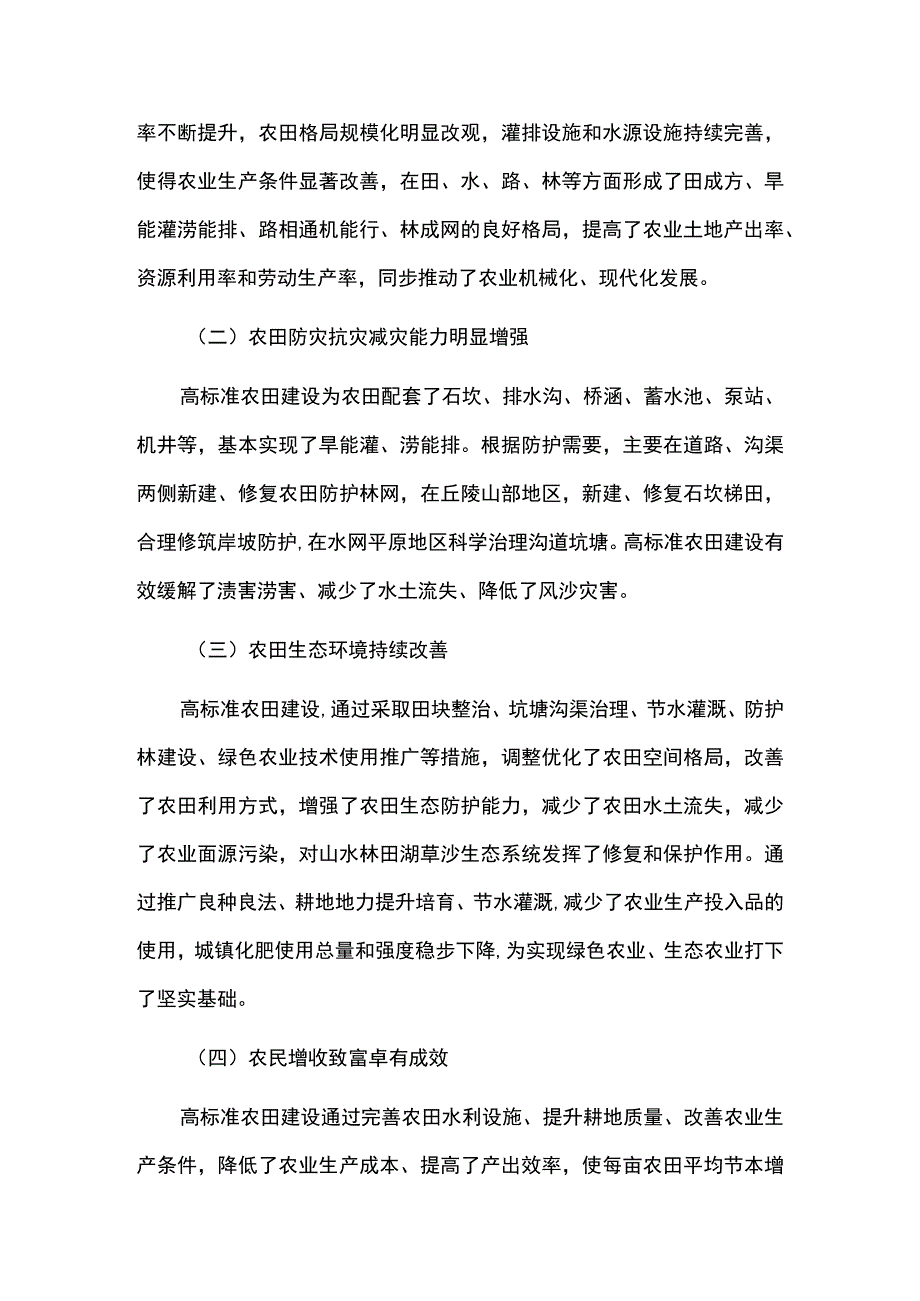 高标准农田发展规划实施情况中期总结评估报告.docx_第2页