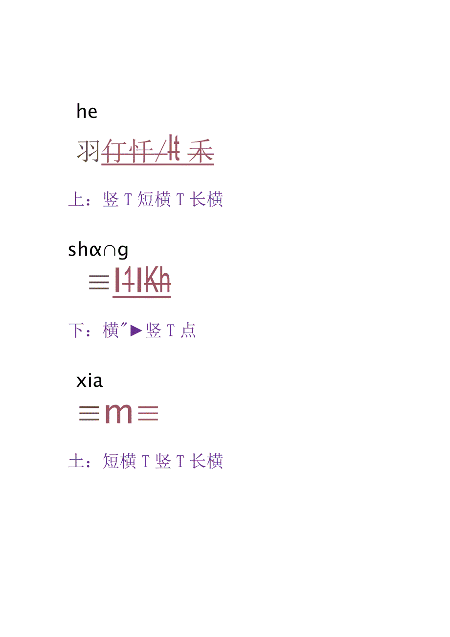 100个生字笔顺表.docx_第2页