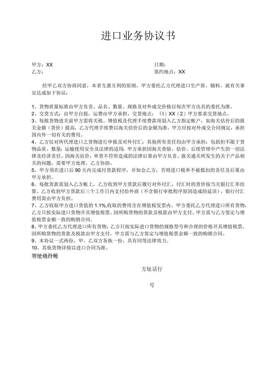 集成电路进口协议书.docx_第1页