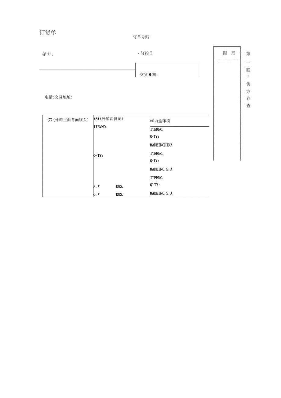 销售管理082订货单.docx_第1页