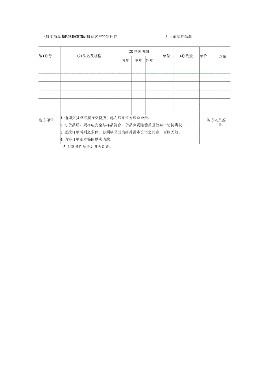 销售管理082订货单.docx_第2页