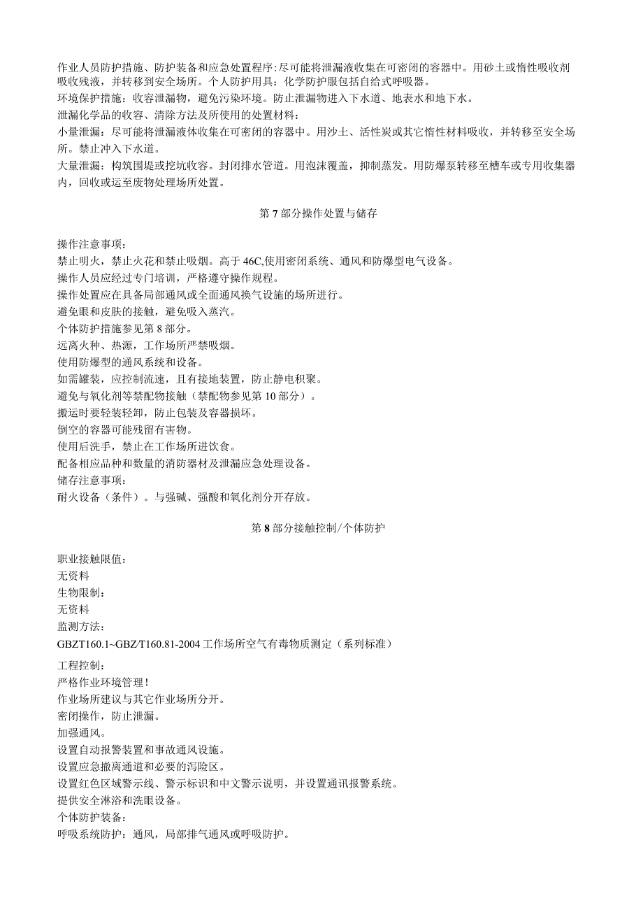 1,1,3,3四甲基1丁硫醇安全技术说明书MSDS.docx_第3页