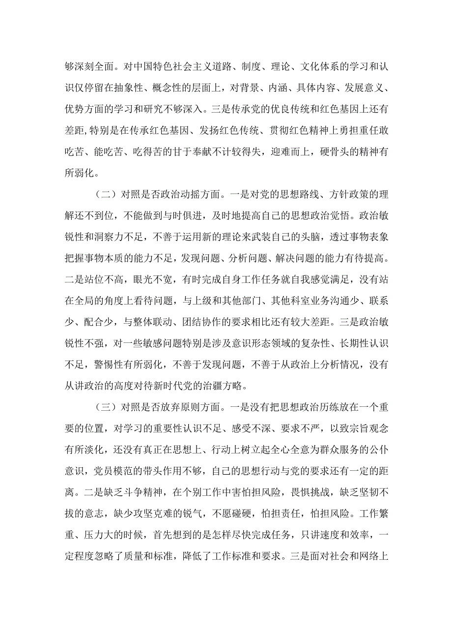 纪检教育整顿2023年纪检监察干部教育整顿六个方面个人检视剖析报告精选共10篇汇编供参考_002.docx_第2页