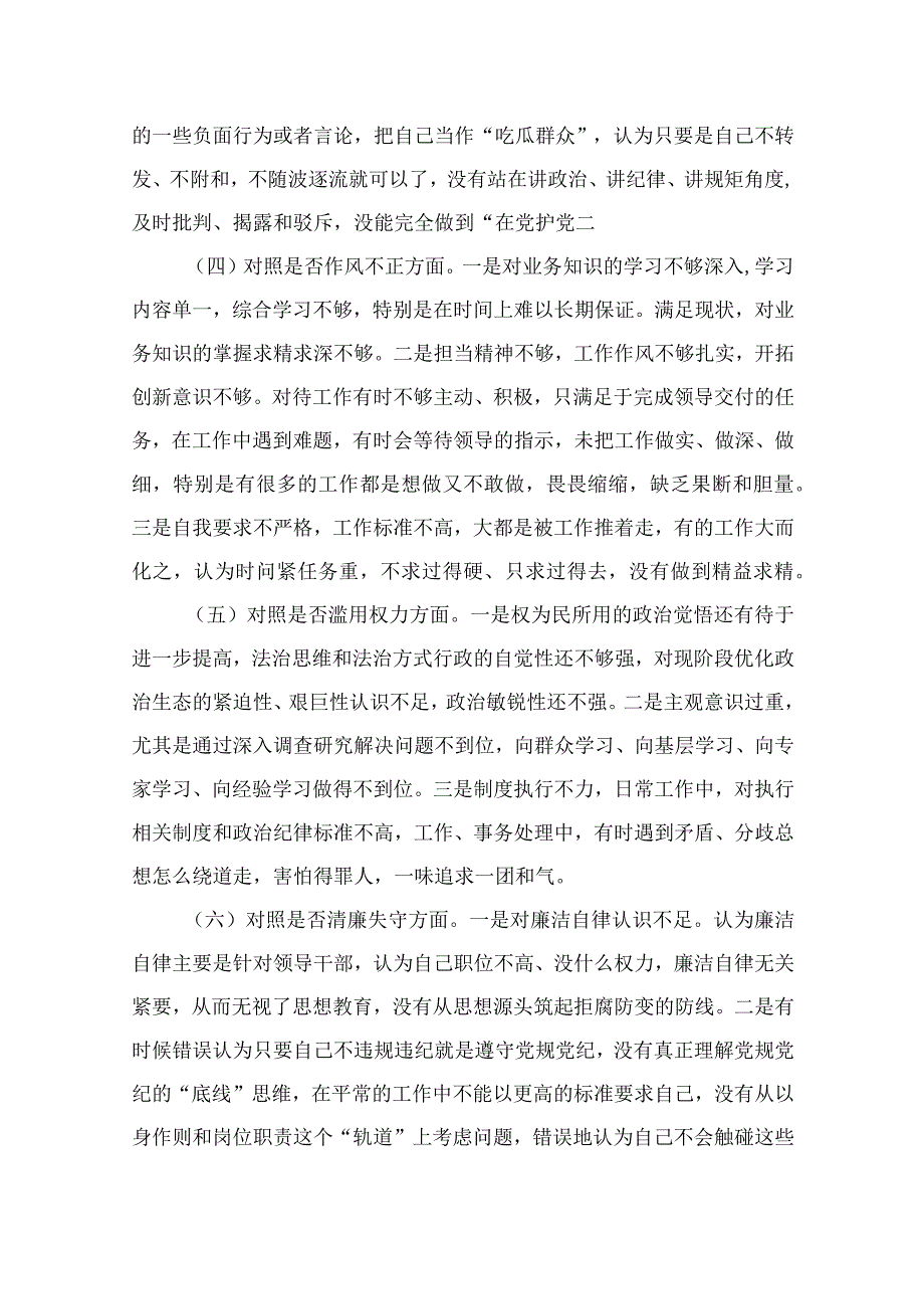 纪检教育整顿2023年纪检监察干部教育整顿六个方面个人检视剖析报告精选共10篇汇编供参考_002.docx_第3页